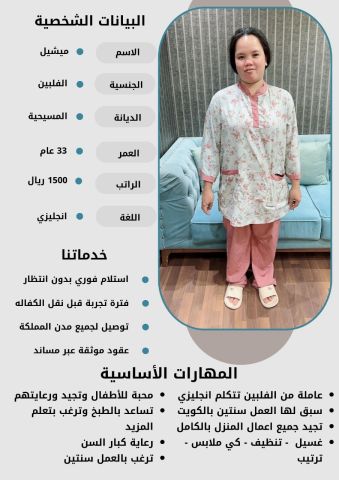 فلبينيه ممتازه في أعمال المنزل 