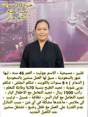 نعلن عن وجود عامله منزليه للتنازل ممتازه في كافه اعمال المنزل 