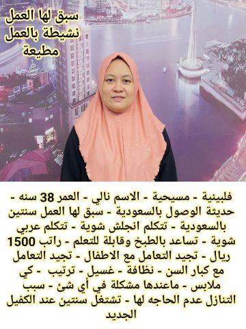 نعلن عن وجود عامله منزليه للتنازل ممتازه في كافه اعمال المنزل  2