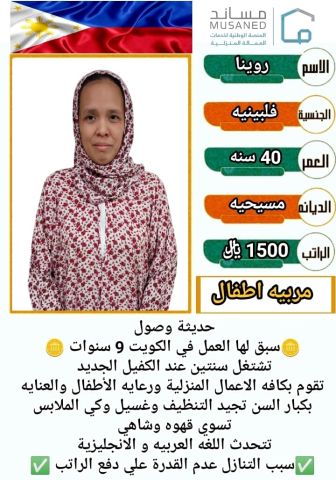 متوفر عامله فلبينيه ممتازه مع الاطفال واعمال المنزل بشكل عام  2