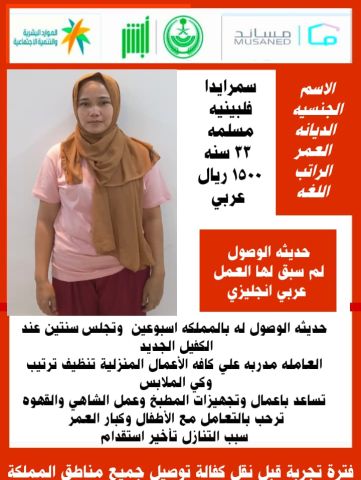 عماله فلبينيه ممتازه في كافه اعمال المنزل للتواصل واتساب 05474092 4