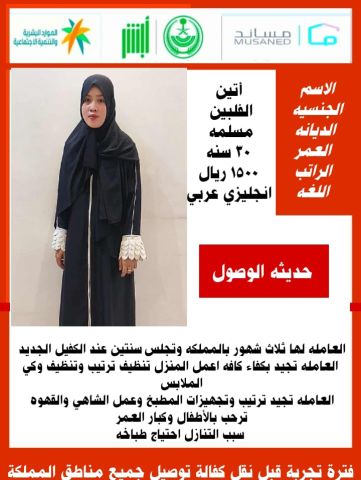 عماله فلبينيه ممتازه في كافه اعمال المنزل للتواصل واتساب 05474092 5