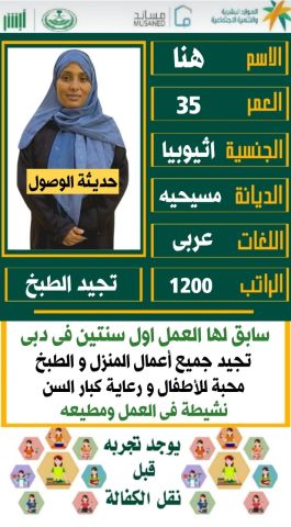 اثيوبيا للتنازل وبشوشه وهاديه 0571561520
