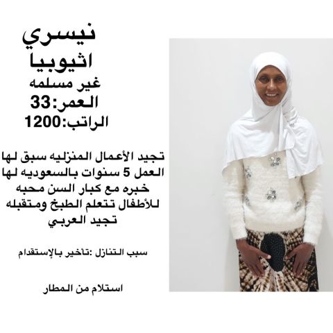 اثيوبية طباخة للتنازل 
