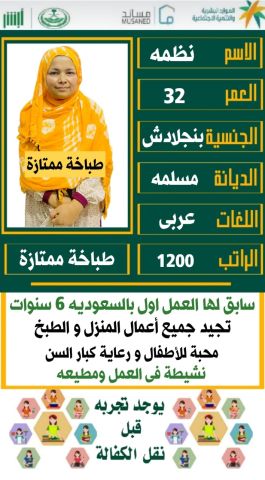 بنجلاديشية طباخة ممتازة للتنازل 