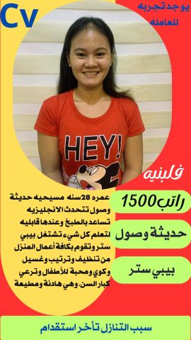 فلبينيه للتنازل ممتازه جدا ج0508538554
