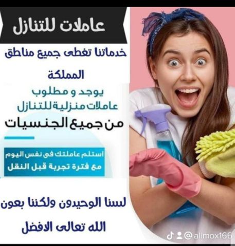 يوجد ومطلوب عاملات للتنازل 