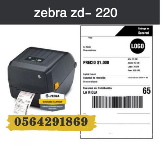 سعر جهازطباعةاستكرات ملصقات باركود زيبرا حرارية 0564291869