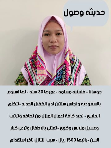 عاملات منزليه للتنازل 