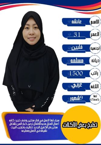 متوفر فلبينيه طباخه ممتازة 0543944062