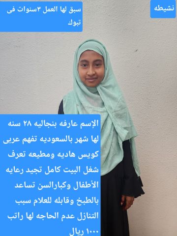 عامله فلبينيه ممتازه مره في جميع اعمال المنزل للتواصل واتساب 0547 2