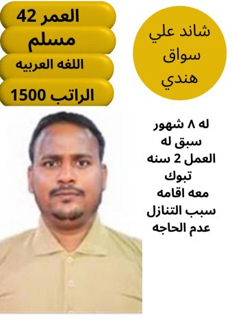 نعلن عن وجود عامله سواقين ممتازين معهم رخصه سعوديه 