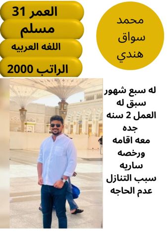 نعلن عن وجود عامله سواقين ممتازين معهم رخصه سعوديه  2