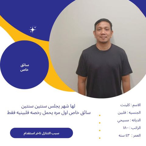 نعلن عن وجود عامله سواقين ممتازين معهم رخصه سعوديه  3