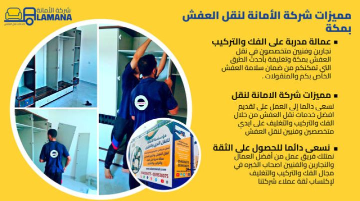 شركة نقل عفش في مكة المكرمة 0540206575 