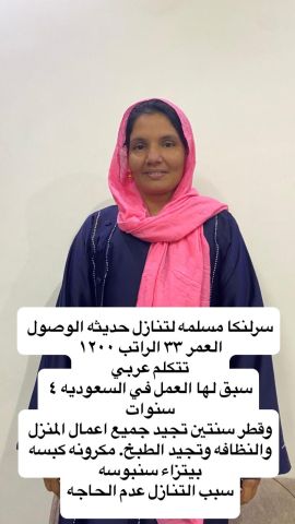 سيرلانكية طباخة ممتازة للتنازل 