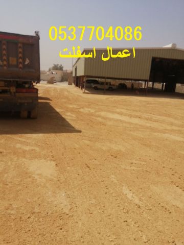   مقاول اسفلت الطرق بالرياض 086 704 37 05 5