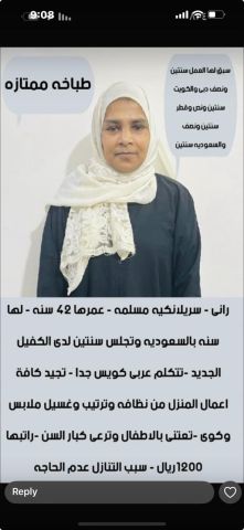 سيرلانكية طباخة ممتازة للتنازل 