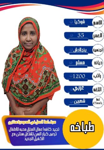 تنازل خادمات مدربه على نظافه المنازل لتواصل واتساب 0550860739