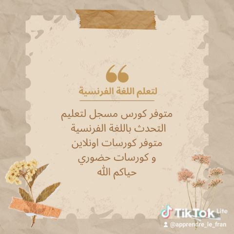 معلمة لغة فرنسية بالرياض