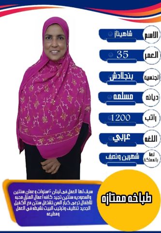 بنجلاديشية طباخة ممتازة للتنازل 