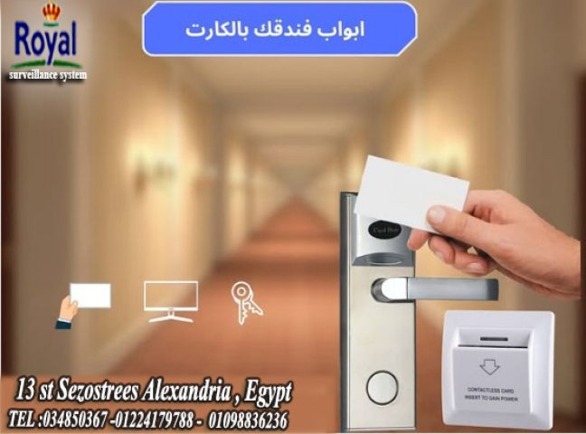 كالون فنادق في الاسكندرية hotel lock in alexandria   كالون كهربائ
