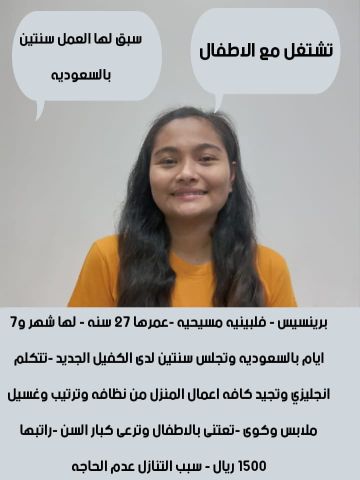 عاملات منزليه 