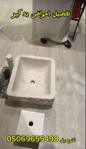 مغاسل بدكير احواض للمشاغل النسائية احواض بدكير حجرية مغاسل بودي ك 8
