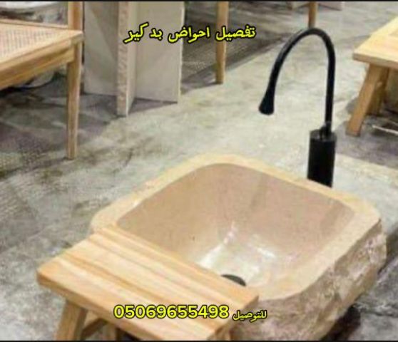 مغاسل بدكير احواض للمشاغل النسائية احواض بدكير حجرية مغاسل بودي ك 10