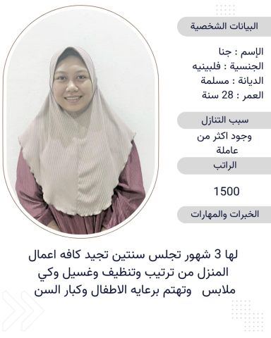 عاملات وخادمات منزليه للتنازل من جميع الجنسيات - الرياض