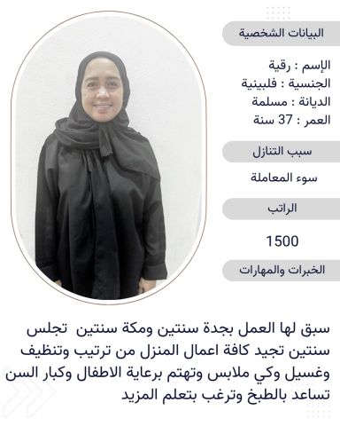 عاملات وخادمات منزليه للتنازل من جميع الجنسيات - الرياض 2