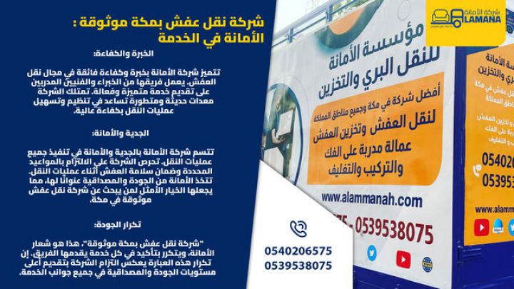 نقل عفش بمكة مع فك وتركيب الأثاث 0540206575 