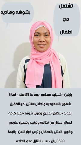 عاملات منزليه 