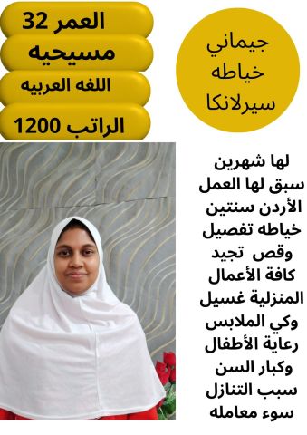 سيرلانكية خياطة ممتازة للتنازل 