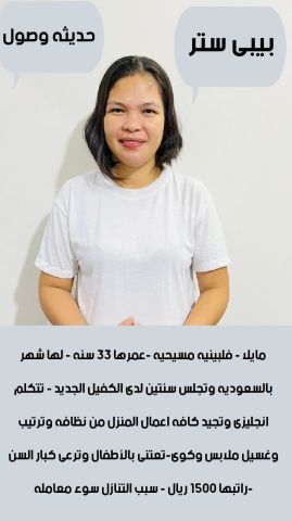 عاملات منزليه للتنازل 