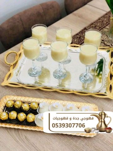 مباشرات قهوة قهوجيين وصبابين قهوة في جده 0539307706 4