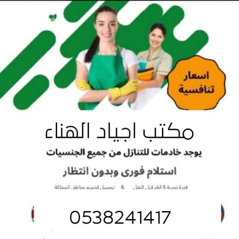 عاملات للتنازل من جميع الجنسيات 