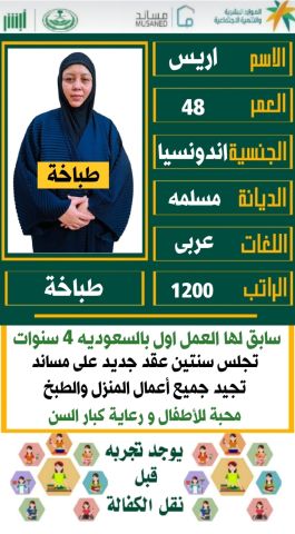 عاملات وخادمات منزليه للتنازل من جميع الجنسيات - الرياض