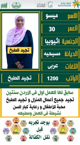 عاملات وخادمات منزليه للتنازل من جميع الجنسيات - الرياض 2
