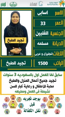 عاملات وخادمات منزليه للتنازل من جميع الجنسيات - الرياض 4