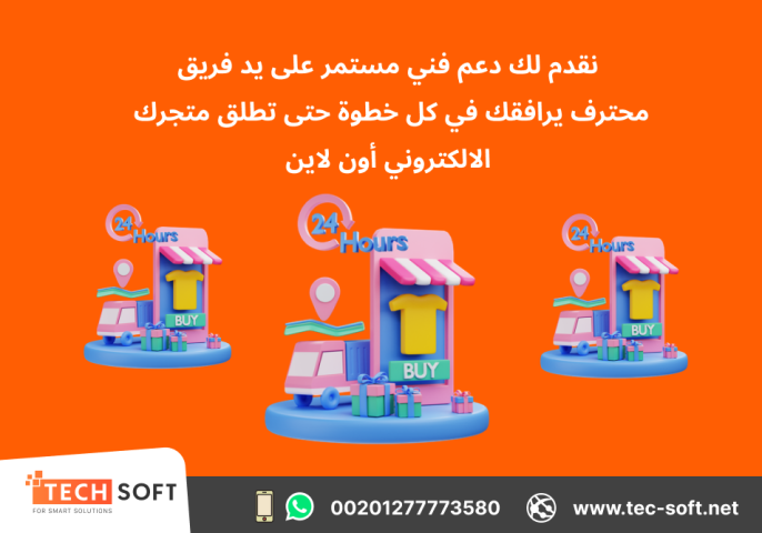 تصميم متجر الكتروني – مع شركة تك سوفت للحلول الذكية – Tec Soft  4