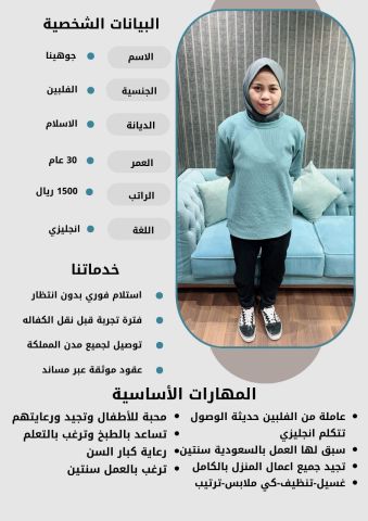 عاملات وخادمات منزليه للتنازل من جميع الجنسيات - الرياض