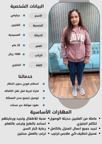 عاملات وخادمات منزليه للتنازل من جميع الجنسيات - الرياض 2