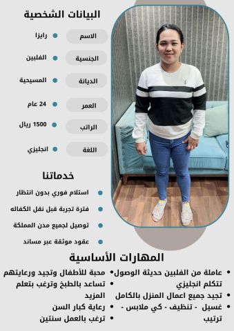 عاملات وخادمات منزليه للتنازل من جميع الجنسيات - الرياض 3