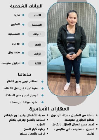 عاملات وخادمات منزليه للتنازل من جميع الجنسيات - الرياض 4