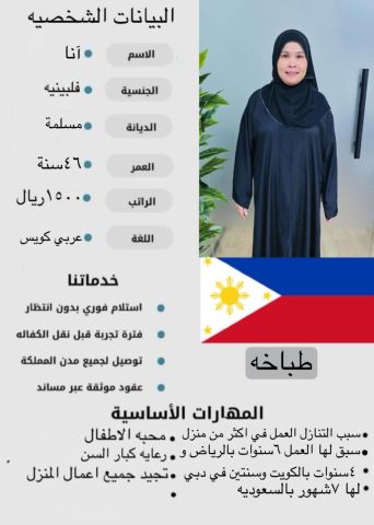 عاملات وخادمات منزليه للتنازل من جميع الجنسيات - الرياض 8