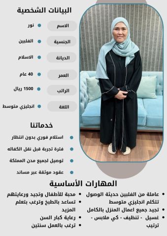 عاملات وخادمات منزليه للتنازل من جميع الجنسيات - الرياض 9