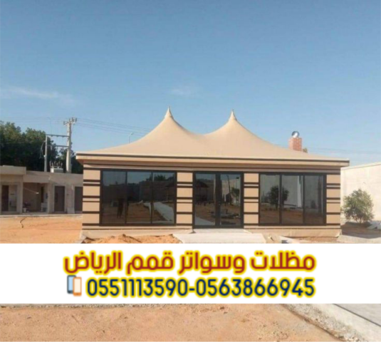 تفصيل بيوت شعر فاخرة بالرياض تصميم وتنفيذ بأعلى جودة 0563866945