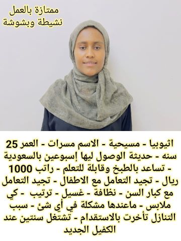 خادمات للتنازل مدربه على نظافه المنازل لتواصل واتساب 0550860739