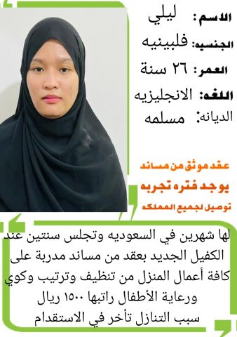 عامله منزليه للتنازل 